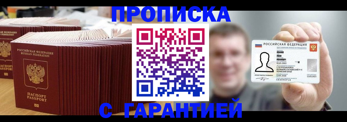 временная прописка в Кыштыме
