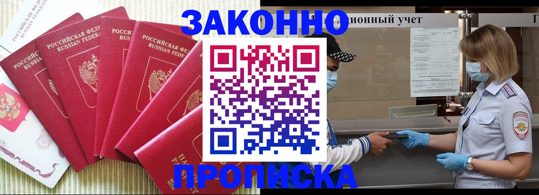 прописка для военкомата в Кыштыме