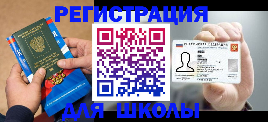 прописка в квартире в Кыштыме